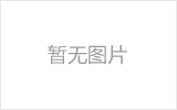 雄安高强无收缩灌浆料应用案例